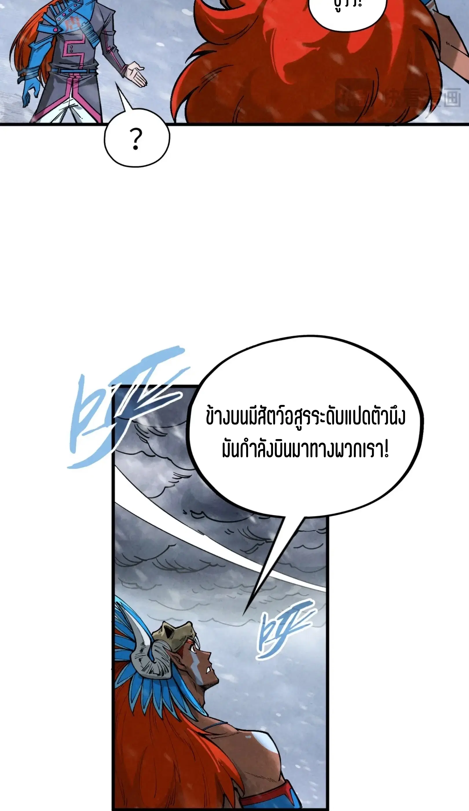 The Eternal Supreme ตอนที่ 351 หน้า 68