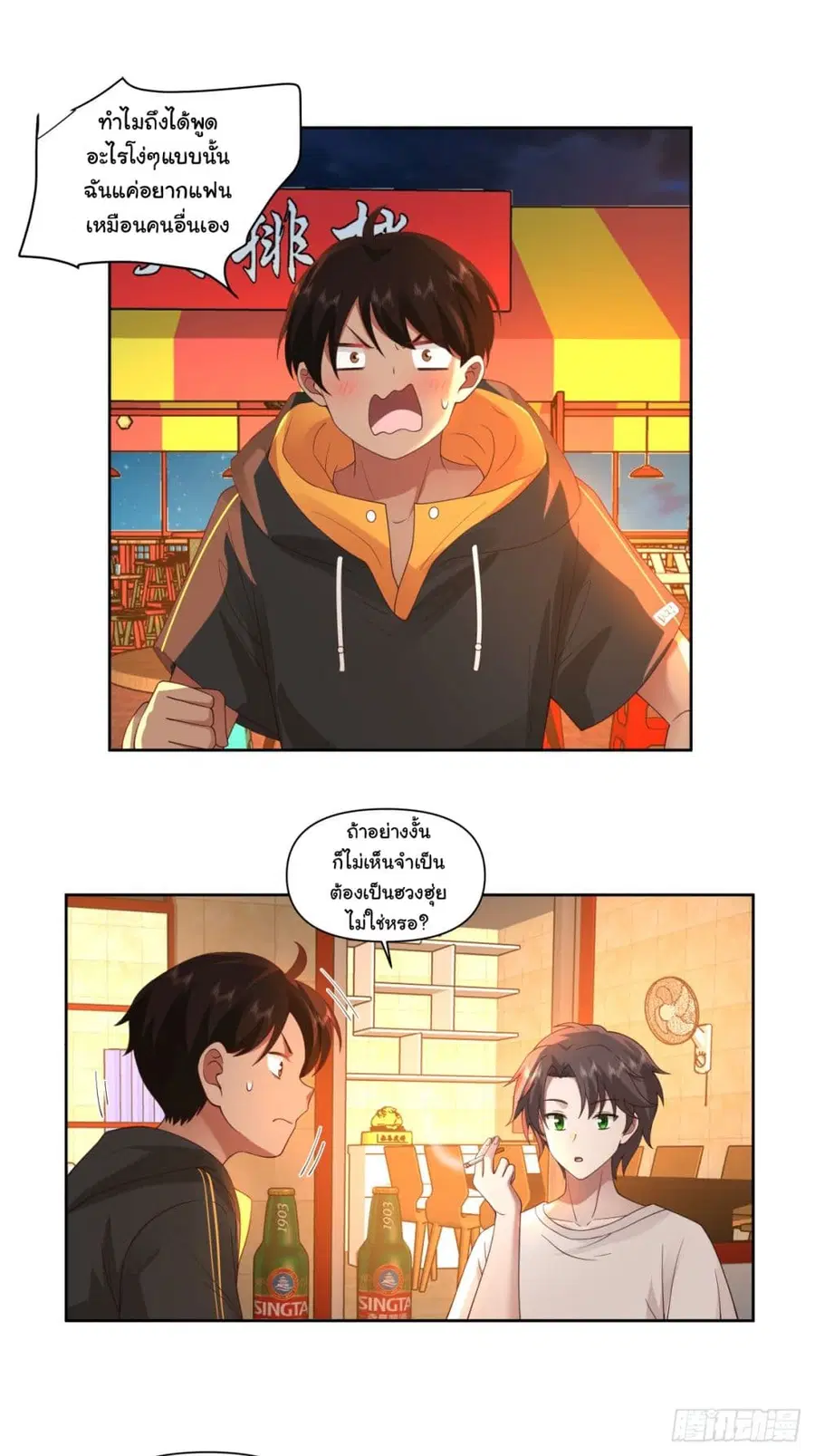 I Really Don’t Want to be Reborn ตอนที่ 91 หน้า 6