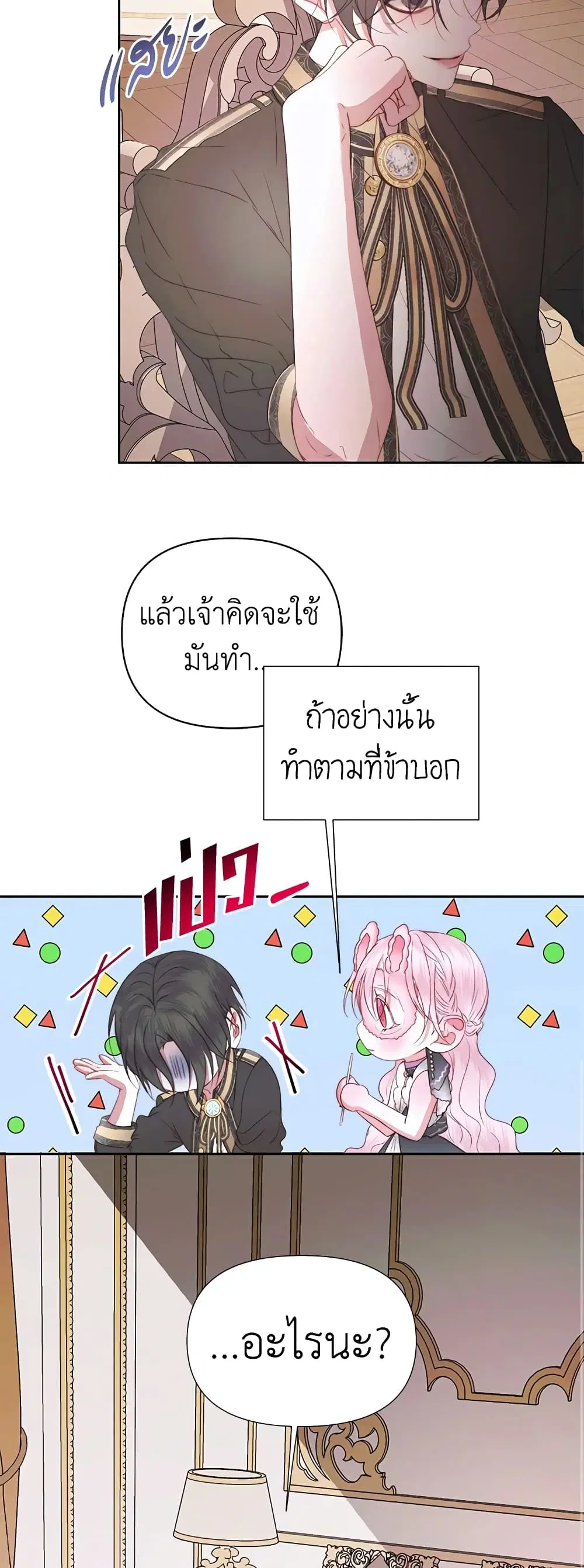The Siren: Becoming the Villain’s Family ตอนที่ 30 หน้า 40