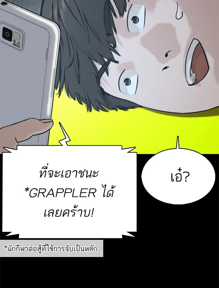 How to Fight ตอนที่ 25 หน้า 29