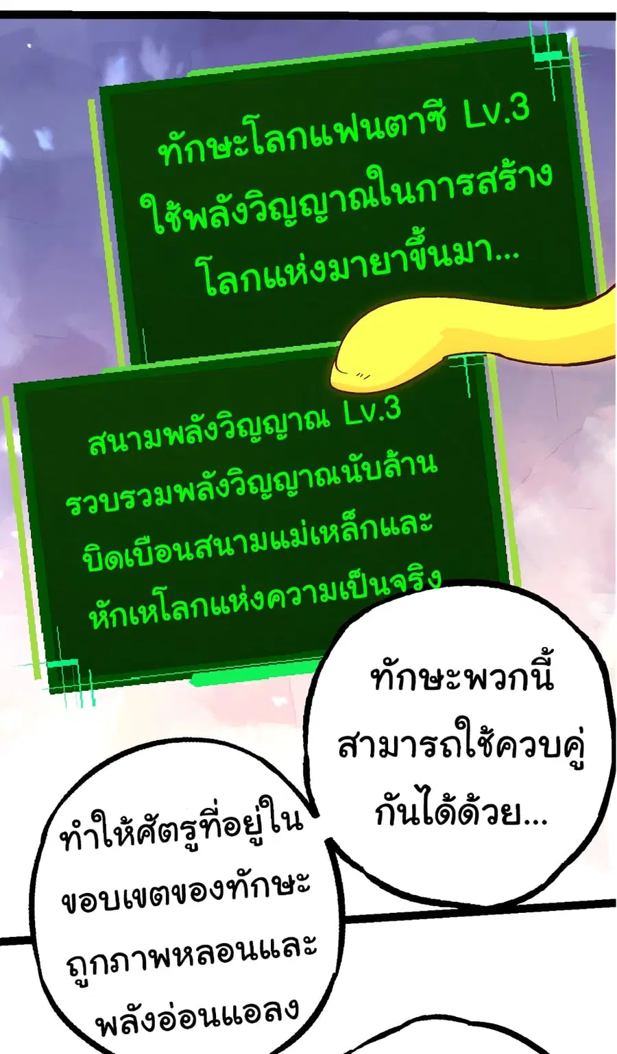 Evolution from the Big Tree ตอนที่ 79 หน้า 29