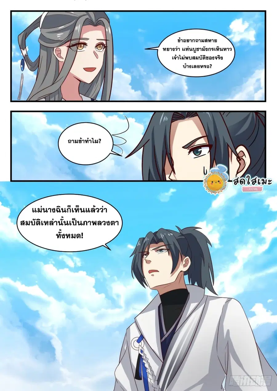 Martial Peak ตอนที่ 1605 หน้า 13