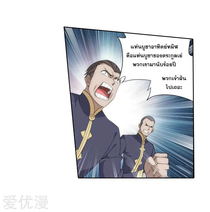 Doupo Cangqiong ตอนที่ 254 หน้า 44