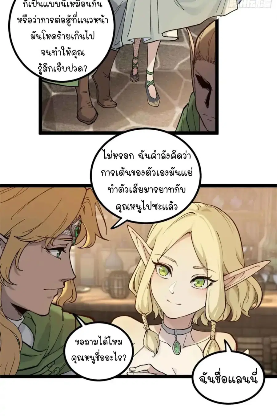 Gatekeeper Of The Boundless World ตอนที่ 8 หน้า 15