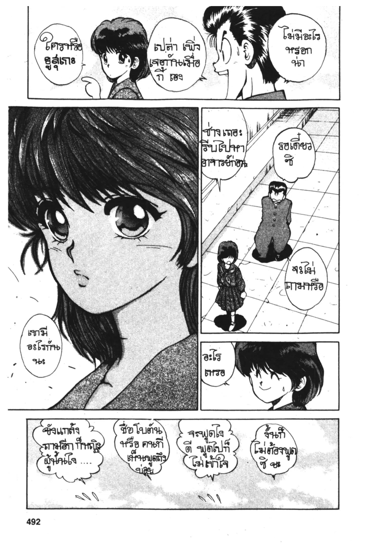 Yu Yu Hakusho ตอนที่ 22 หน้า 5