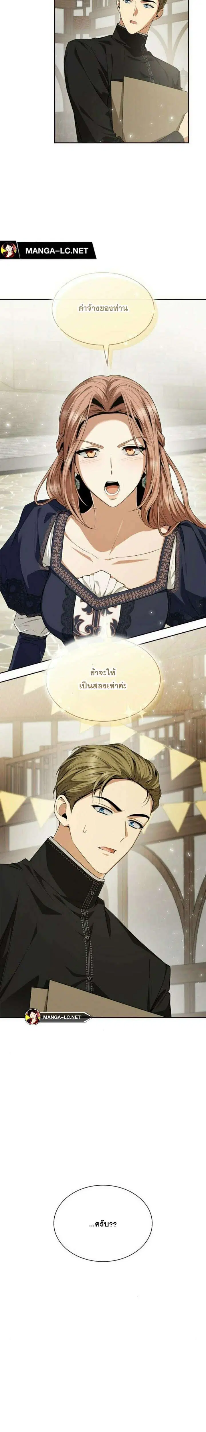 Sister I Am the Queen in This Life ตอนที่ 83 หน้า 21