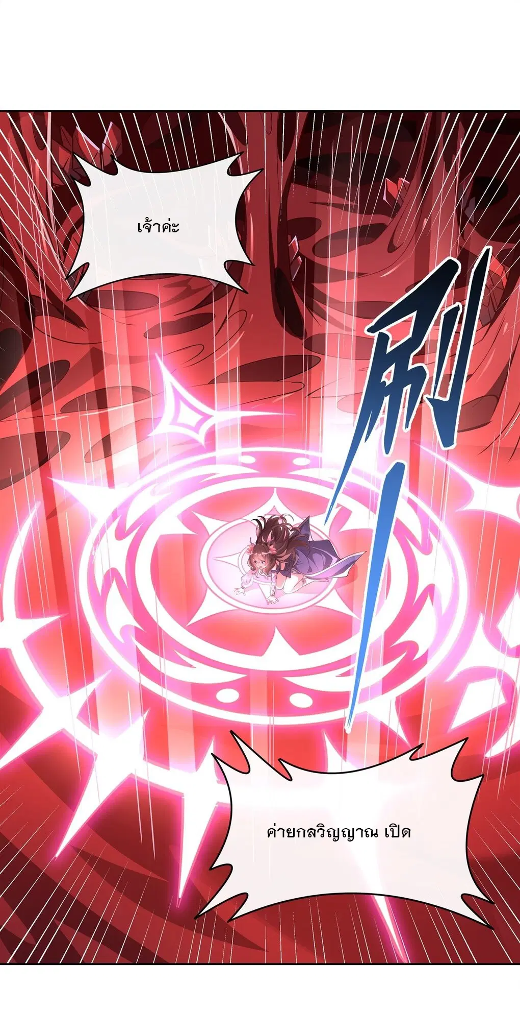 My Female Disciples are all Future Masters of the Heavens ตอนที่ 126 หน้า 28
