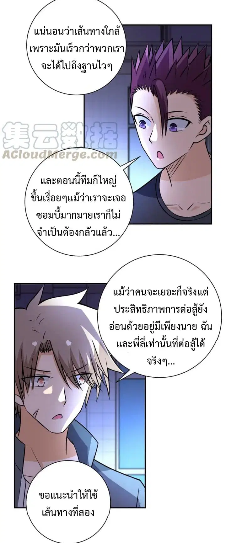 Apocalyptic Super System ตอนที่ 43 หน้า 23