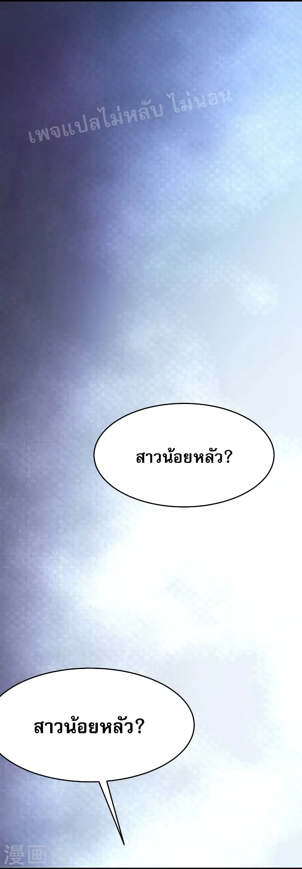 My Harem is All Female Students ตอนที่ 167 หน้า 5