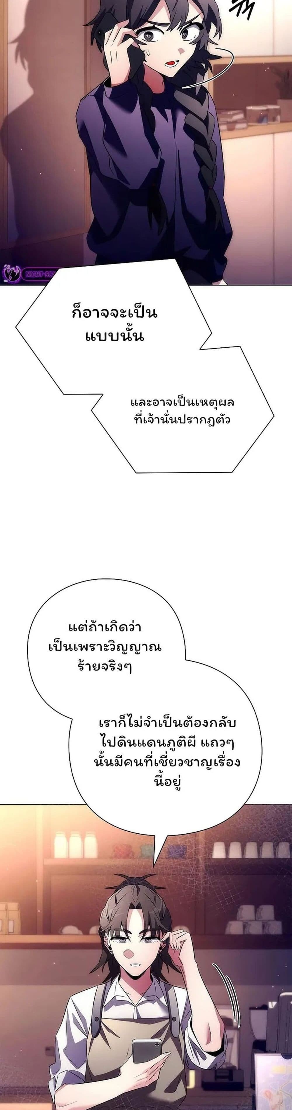 Night of the Ogre ตอนที่ 44 หน้า 57