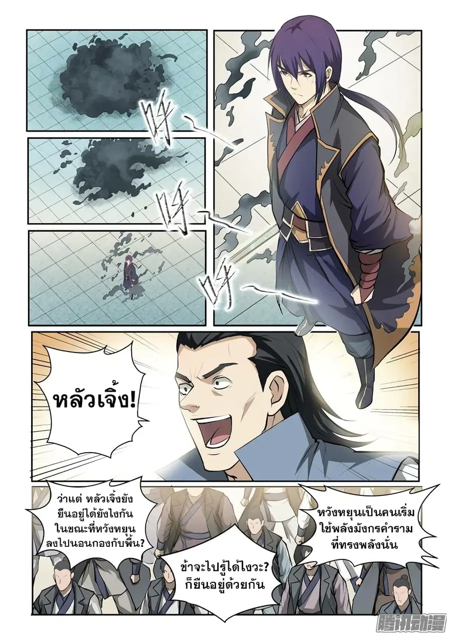 Bailian Chengshen ตอนที่ 70 หน้า 4
