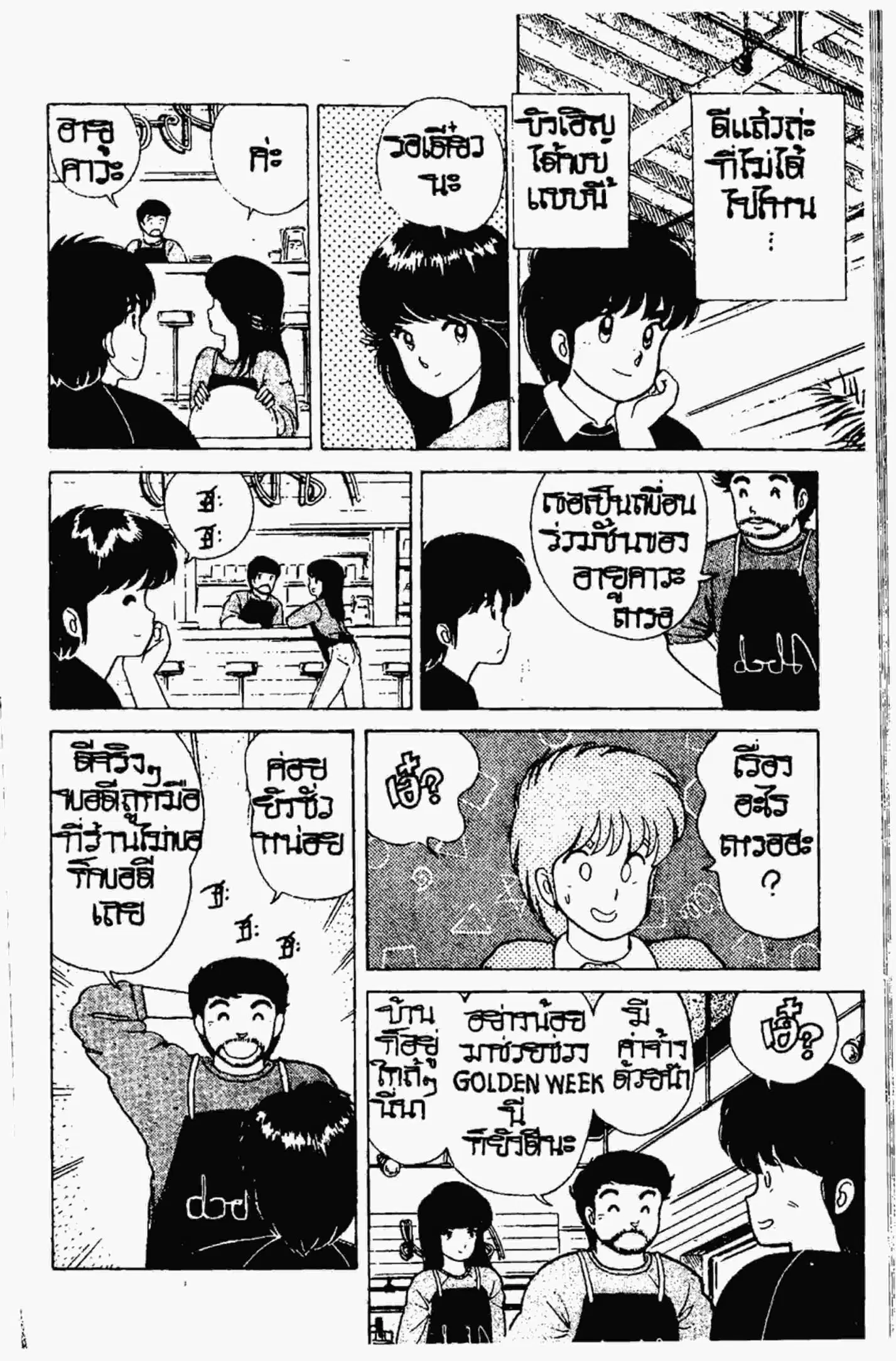 Kimagure Orange☆Road ตอนที่ 8 หน้า 9