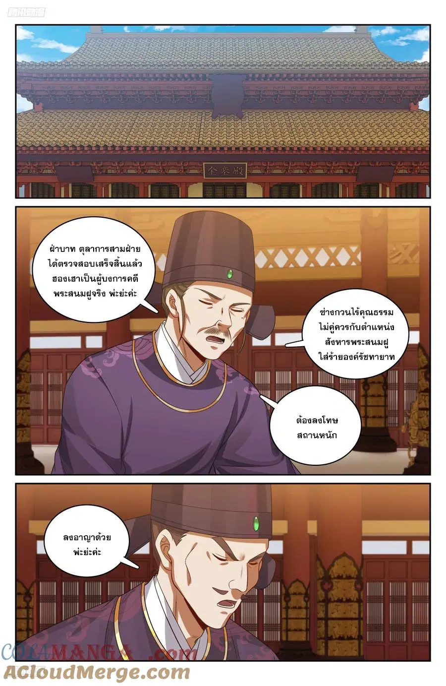 Nightwatcher ตอนที่ 329 หน้า 8