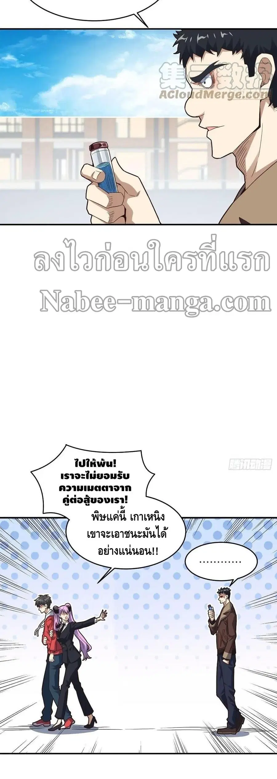 High Energy Strikes ตอนที่ 151 หน้า 36