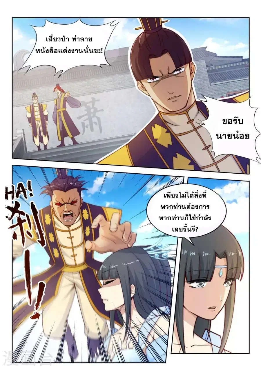 Against the Gods ตอนที่ 22 หน้า 4