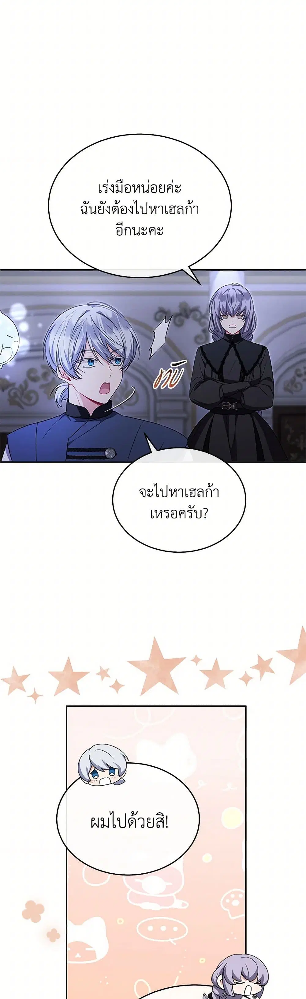 The Real Daughter Is Back ตอนที่ 126 หน้า 22