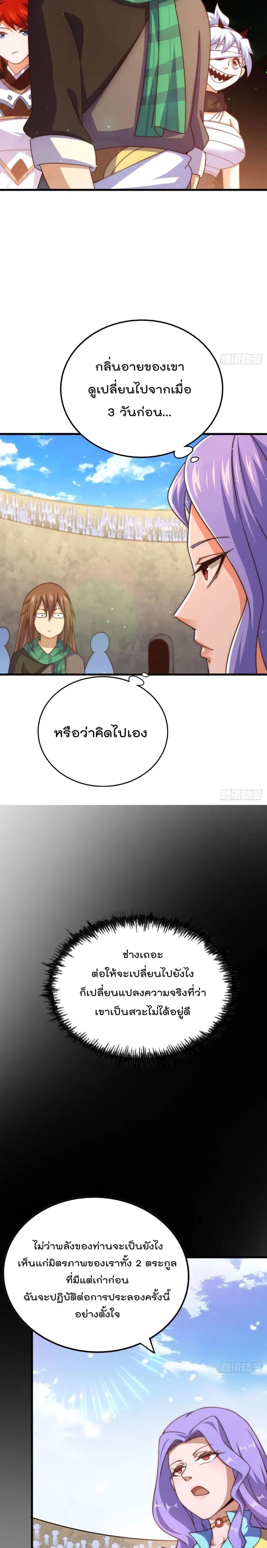 Who is your Daddy ตอนที่ 174 หน้า 7