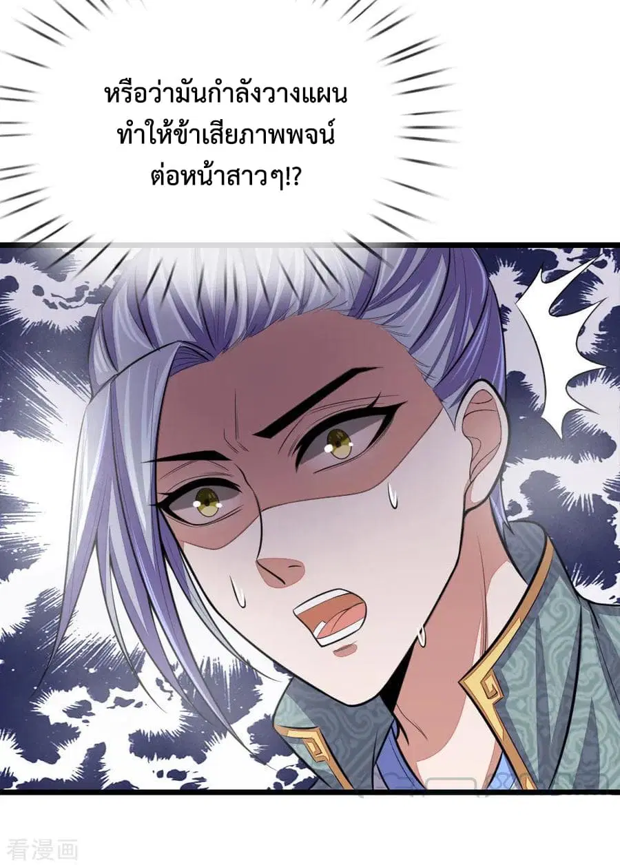 Shenwu Tianzun ตอนที่ 37 หน้า 16