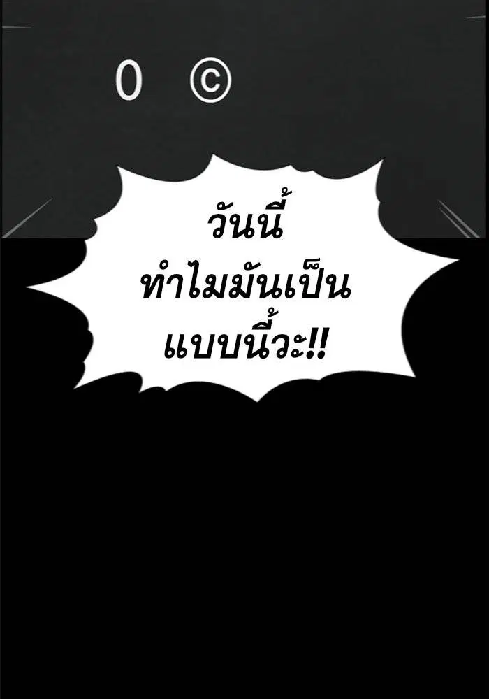 True Education ตอนที่ 95 หน้า 4