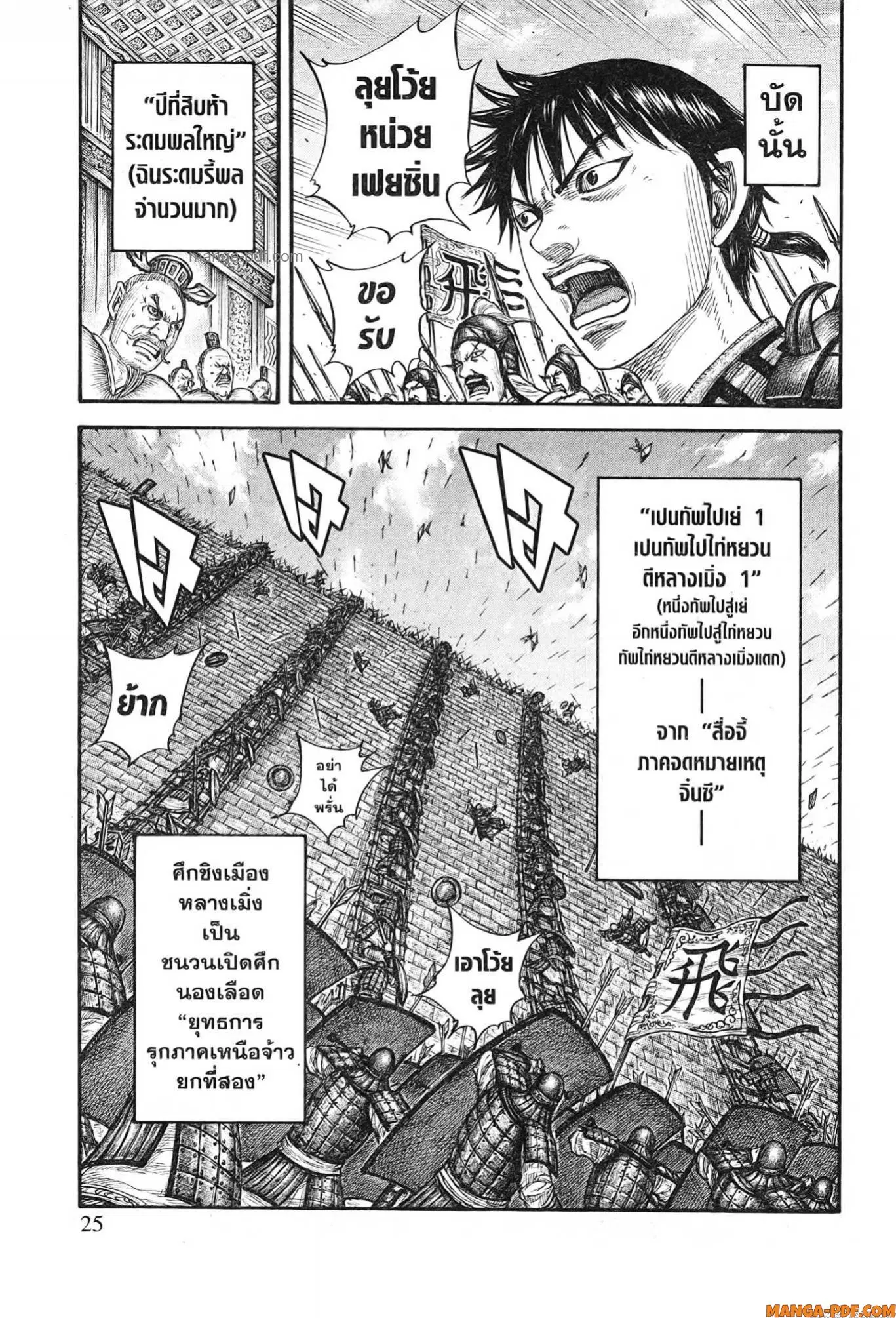 Kingdom ตอนที่ 769 หน้า 19