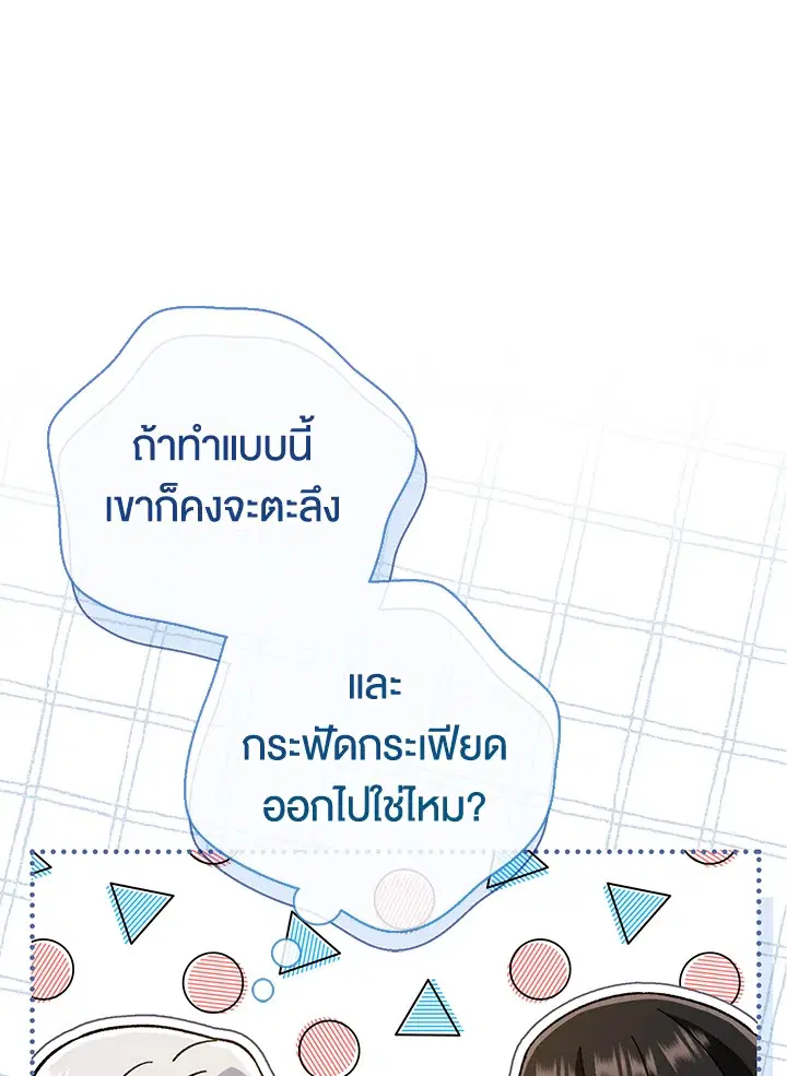 The Villain’s Match Is Too Perfect – คู่ดูตัวของนางร้ายเพอร์เฟกต์เกินไป ตอนที่ 5 หน้า 77