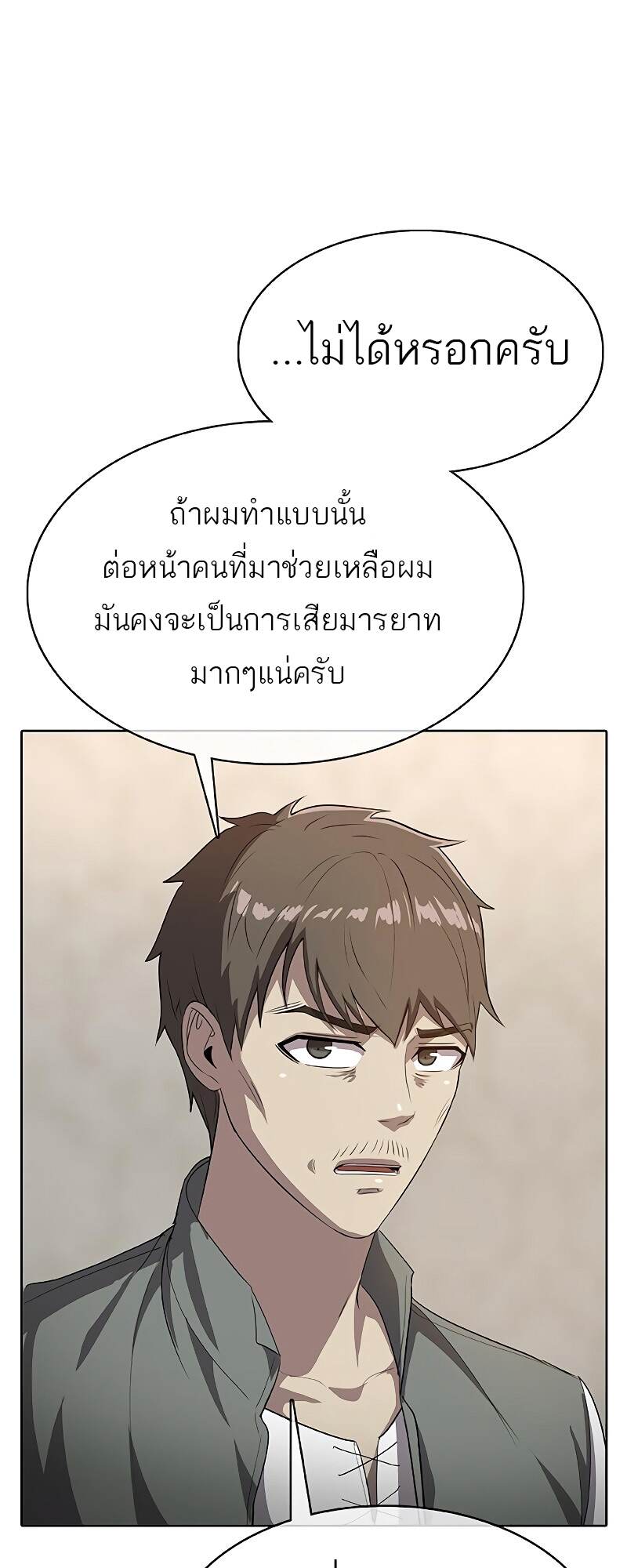 The Strongest Chef in Another World เชฟพันธุ์แกร่งในต่างโลก ตอนที่ 25 หน้า 18