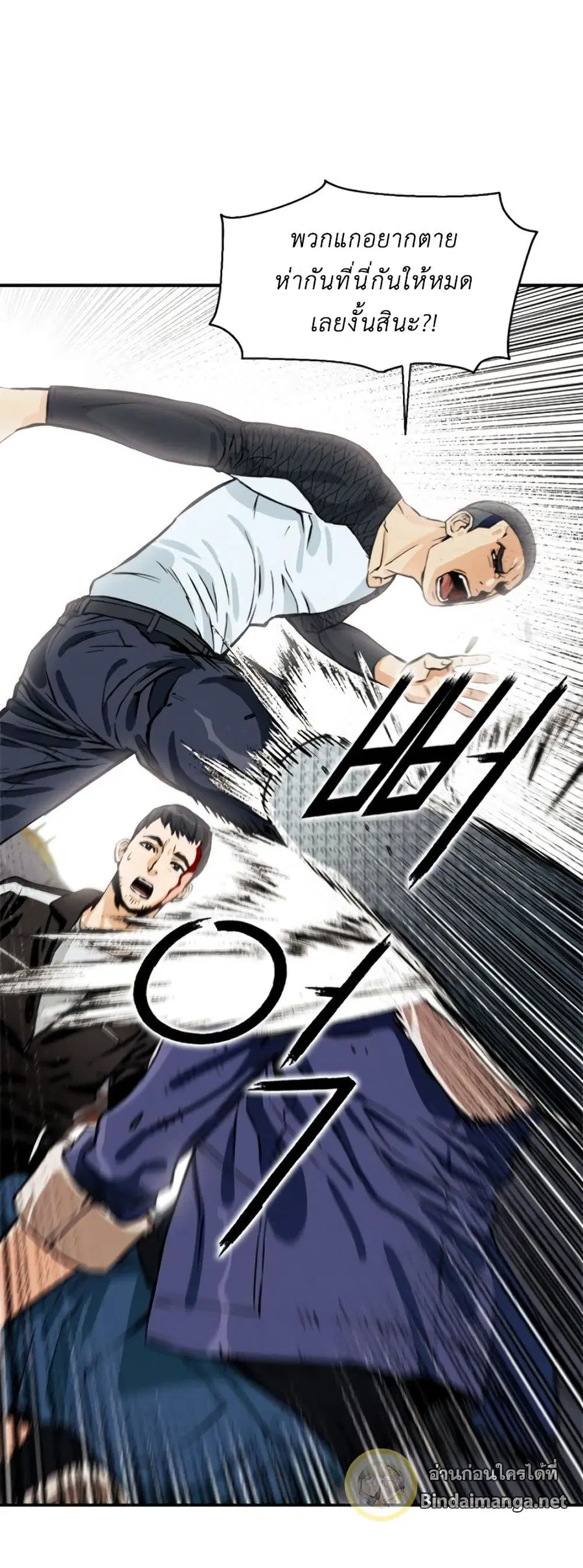 Seoul Station Druid ตอนที่ 8 หน้า 38