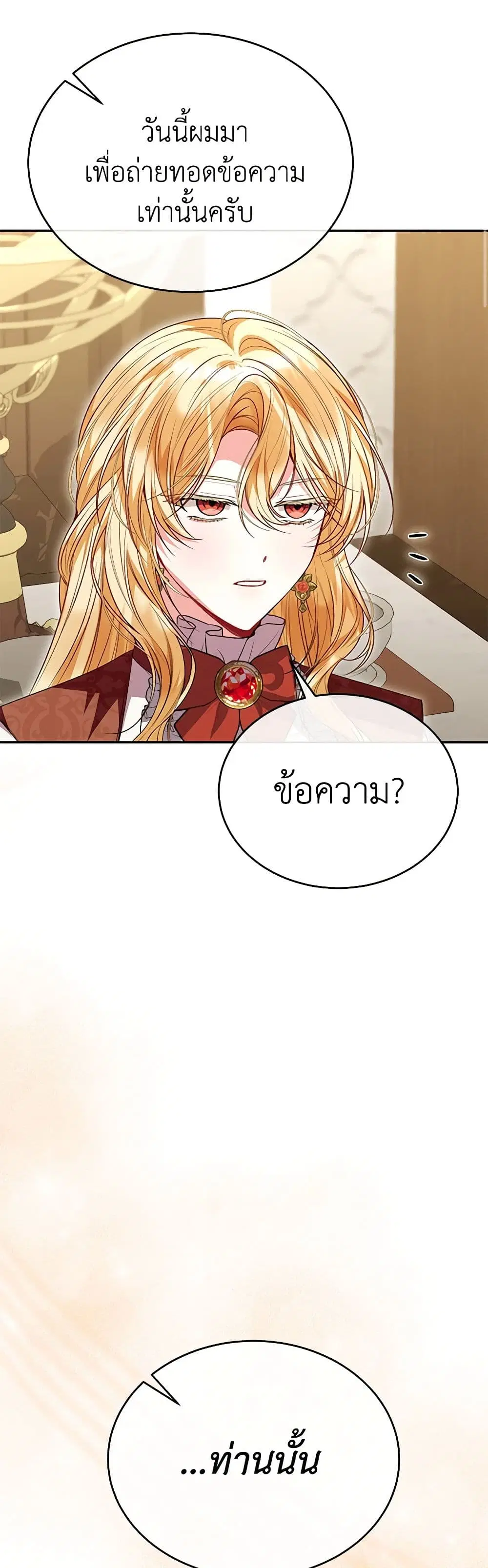 The Real Daughter Is Back ตอนที่ 71 หน้า 42