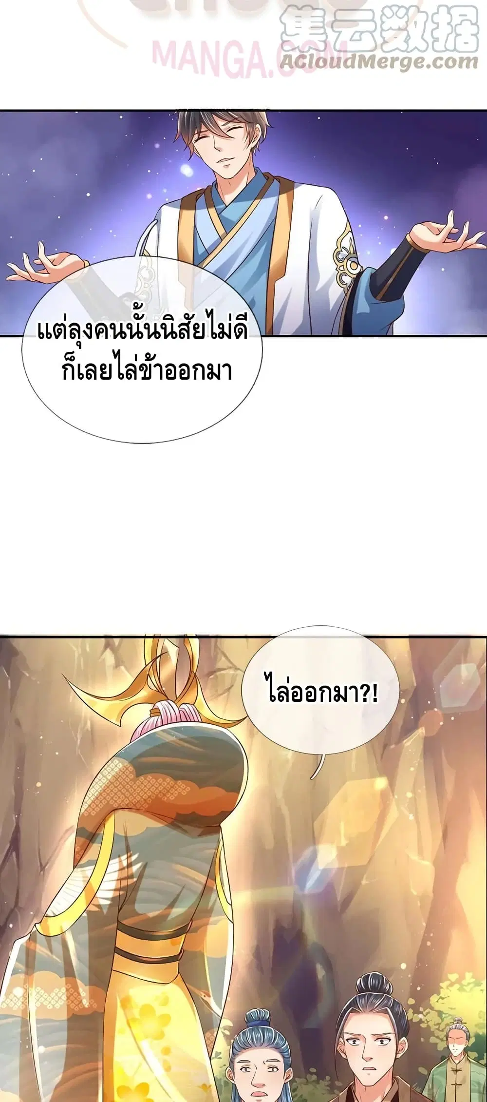 Opening to Supreme Dantian ตอนที่ 77 หน้า 5