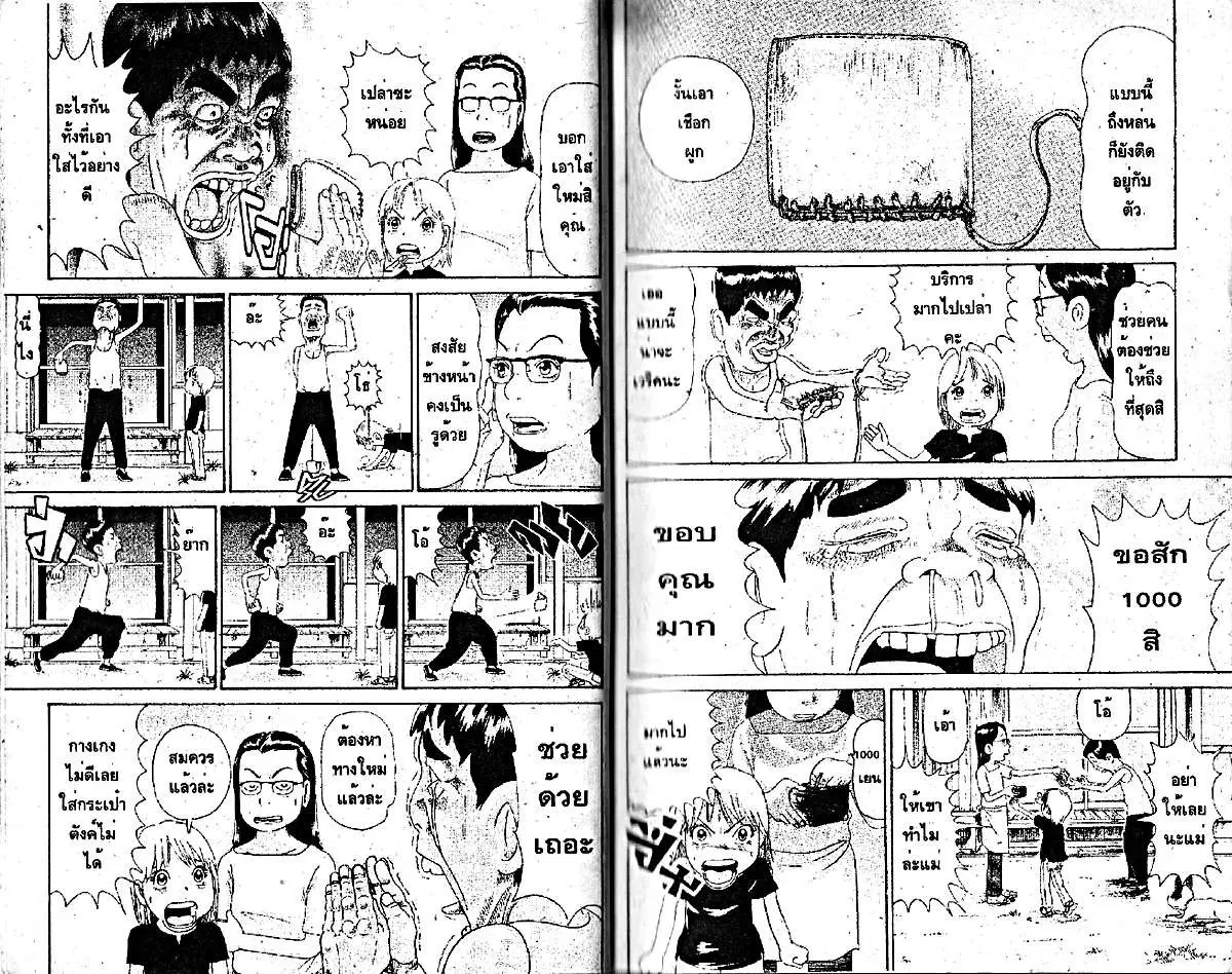 Urayasu Tekkin Kazoku ตอนที่ 93 หน้า 2