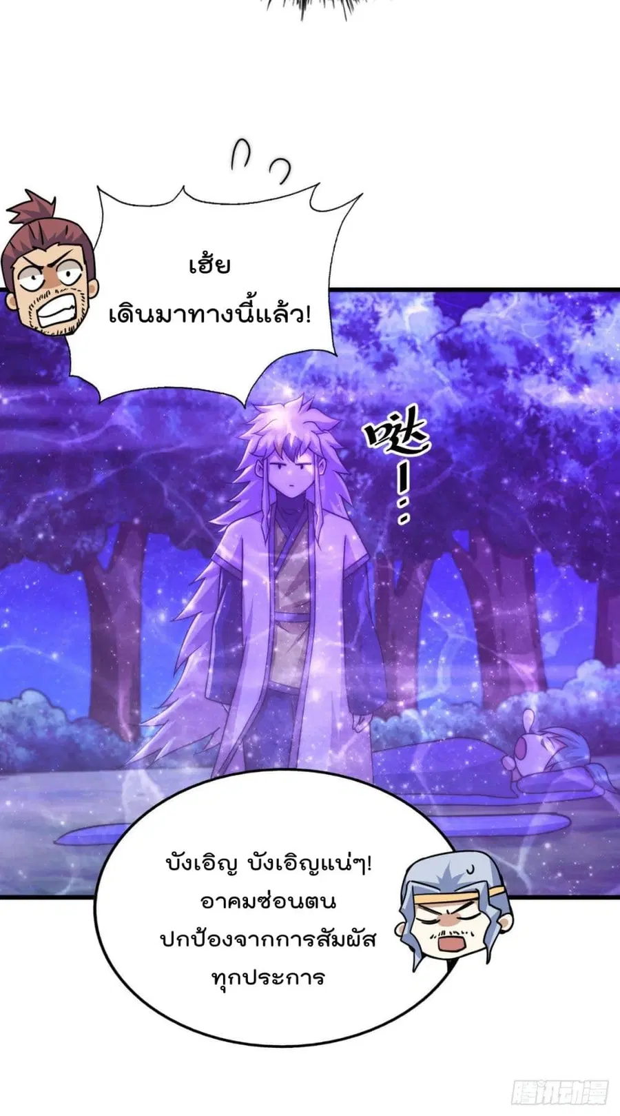 Who is your Daddy ตอนที่ 81 หน้า 39