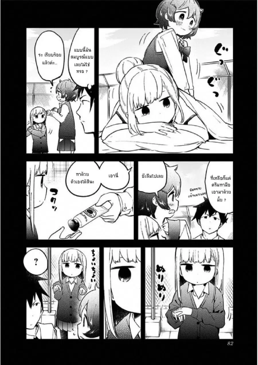 Aharen-san wa Hakarenai ตอนที่ 25 หน้า 10