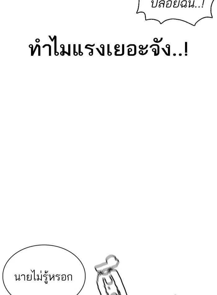 How to Fight ตอนที่ 75 หน้า 26