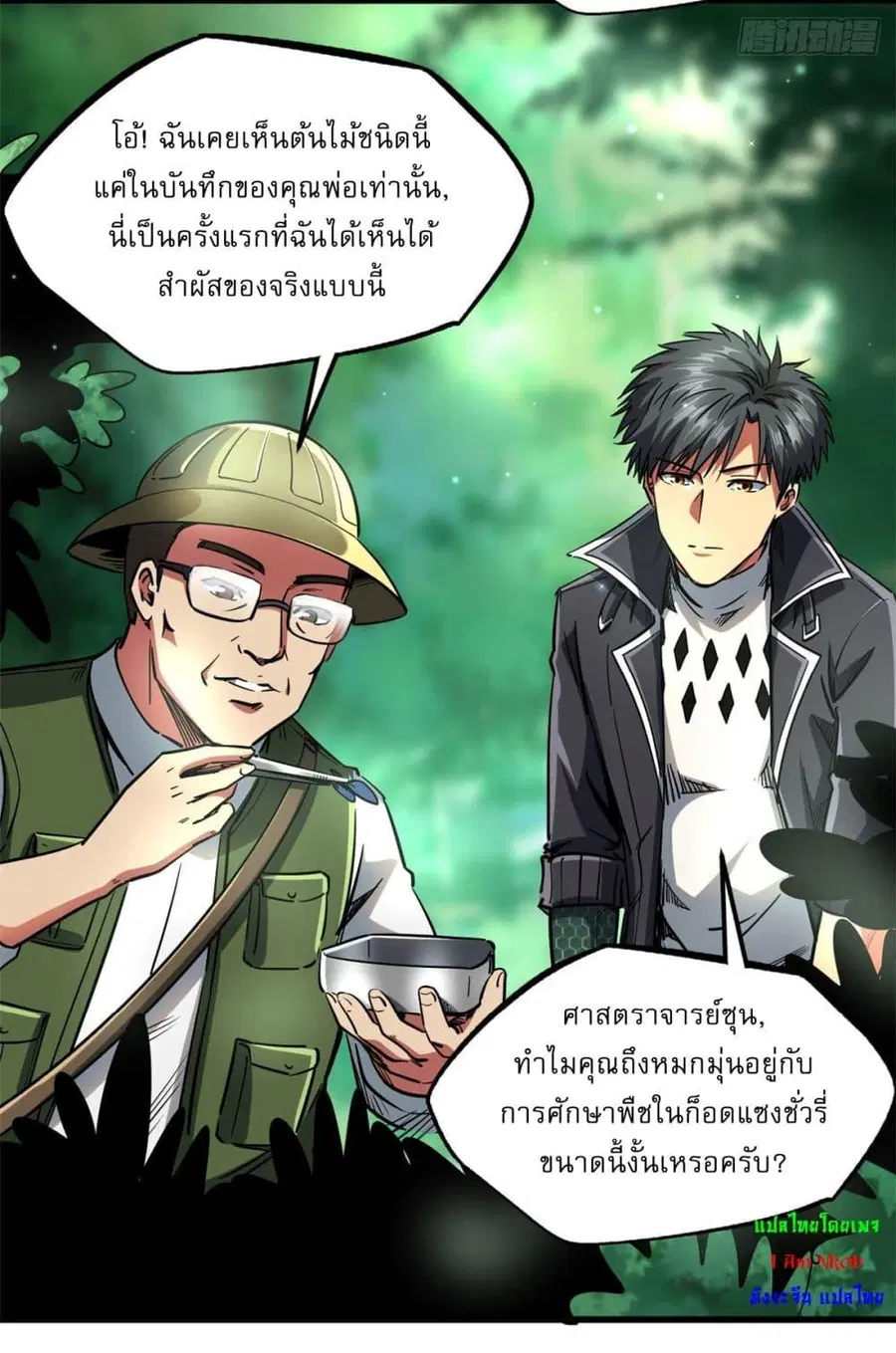 Super Gene ตอนที่ 116 หน้า 16
