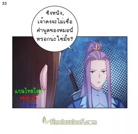Above All Gods ตอนที่ 43 หน้า 34
