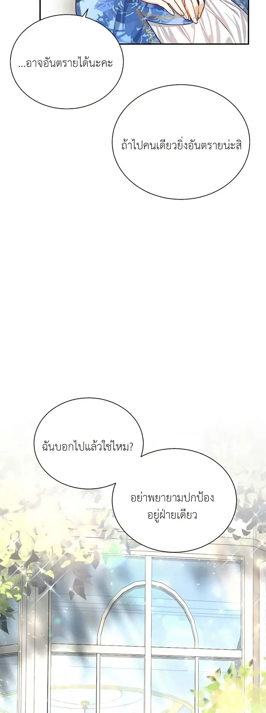 The Soulless Duchess ตอนที่ 38 หน้า 27