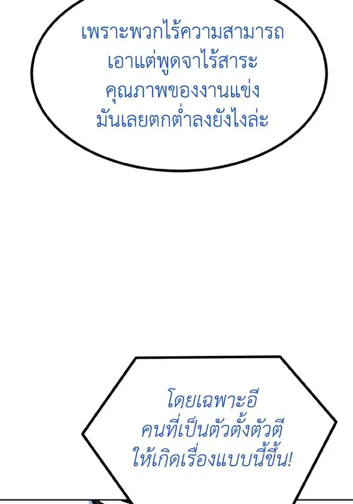 King of the Octagon ตอนที่ 106 หน้า 67