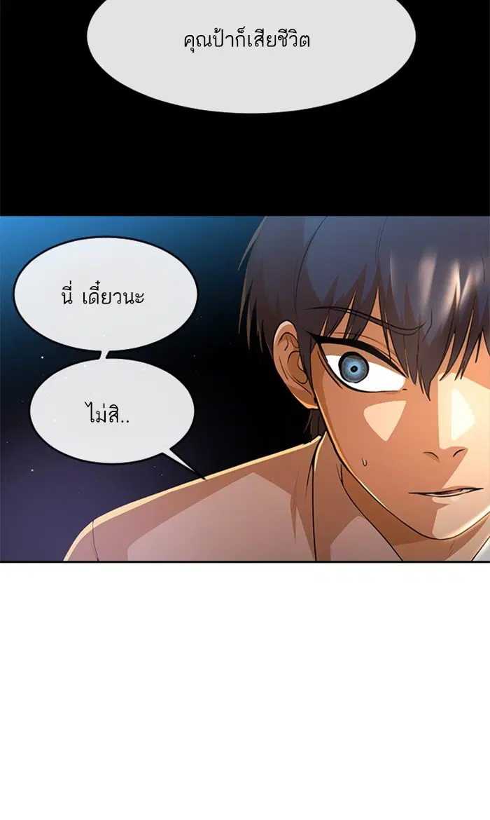 Random Chat ตอนที่ 257 หน้า 90