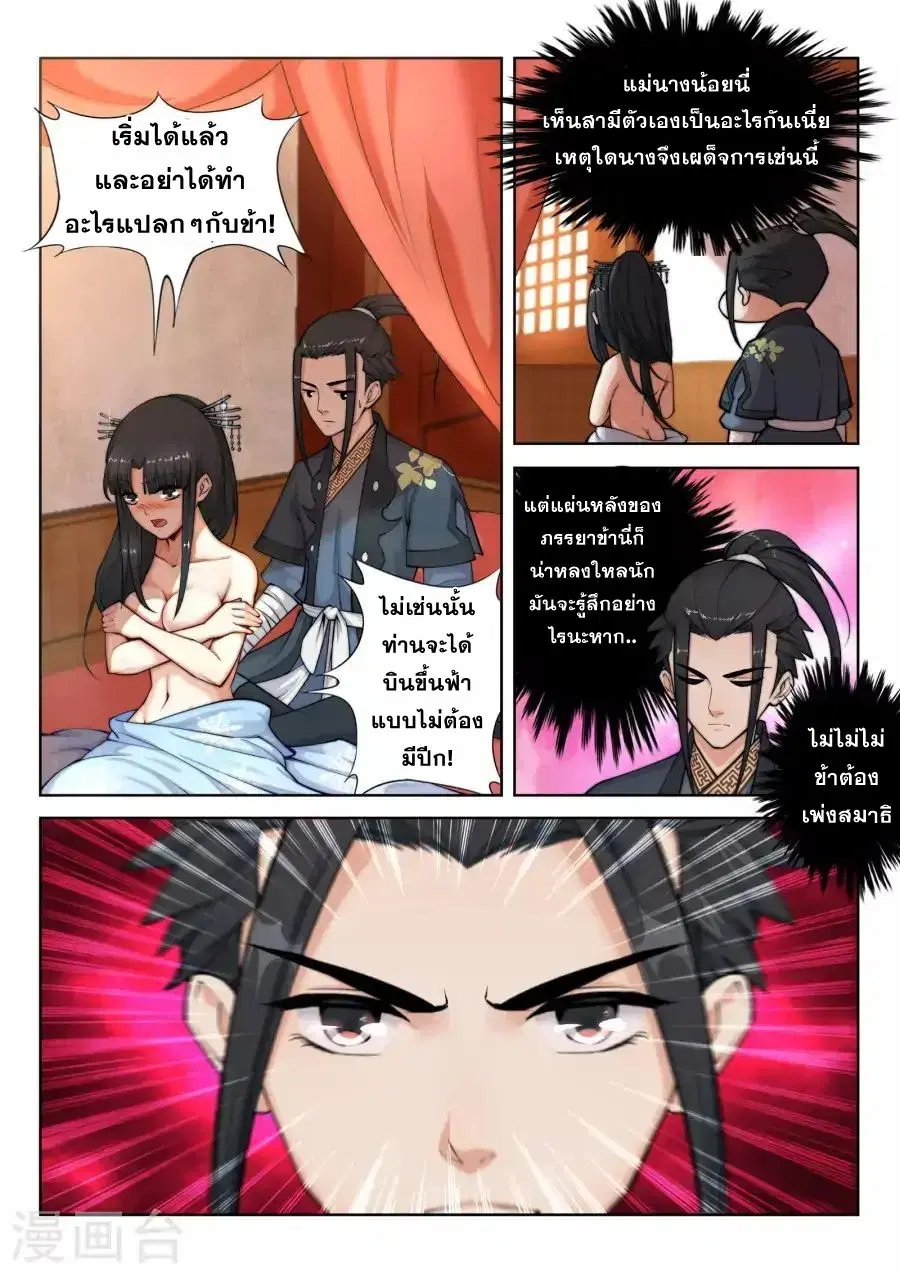 Against the Gods ตอนที่ 13 หน้า 8