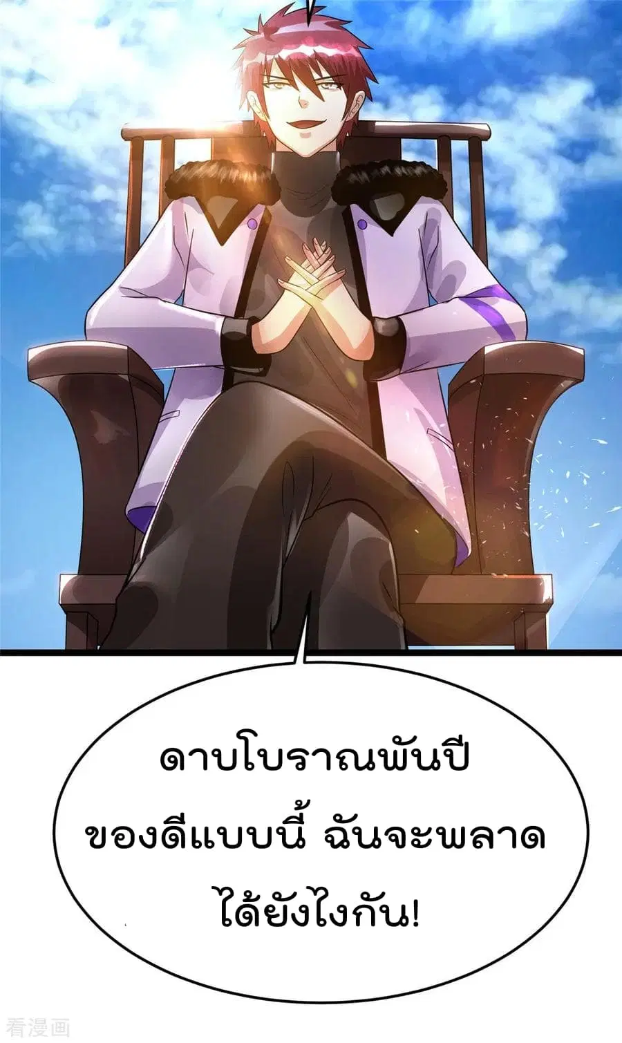 Immortal King of City ตอนที่ 78 หน้า 32