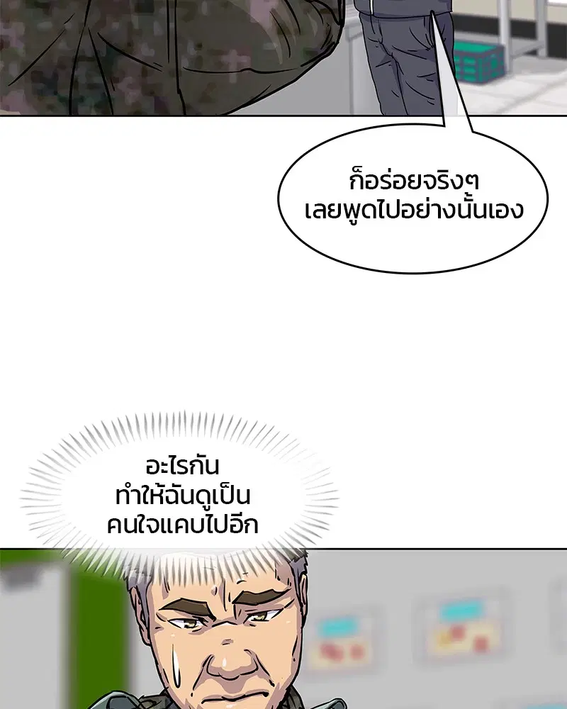 Kitchen Soldier ตอนที่ 16 หน้า 12
