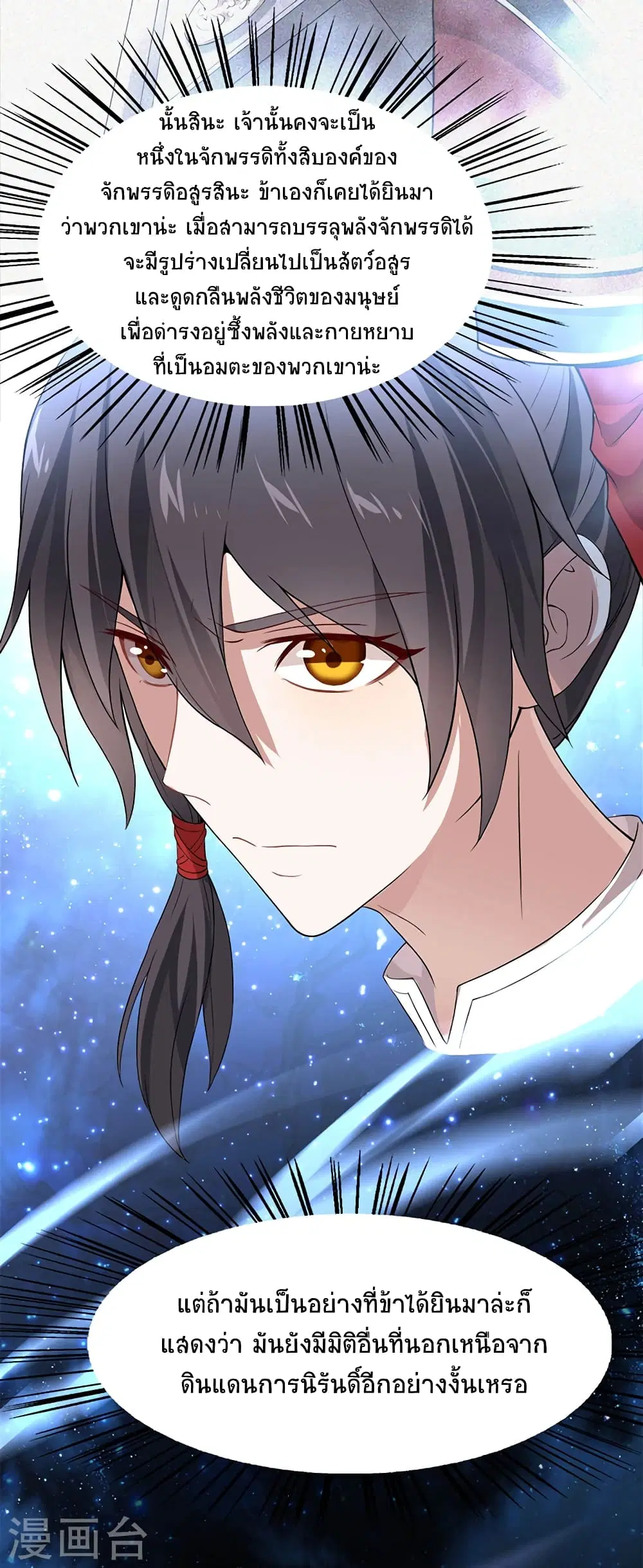 Return of Divine Emperor ตอนที่ 48 หน้า 10