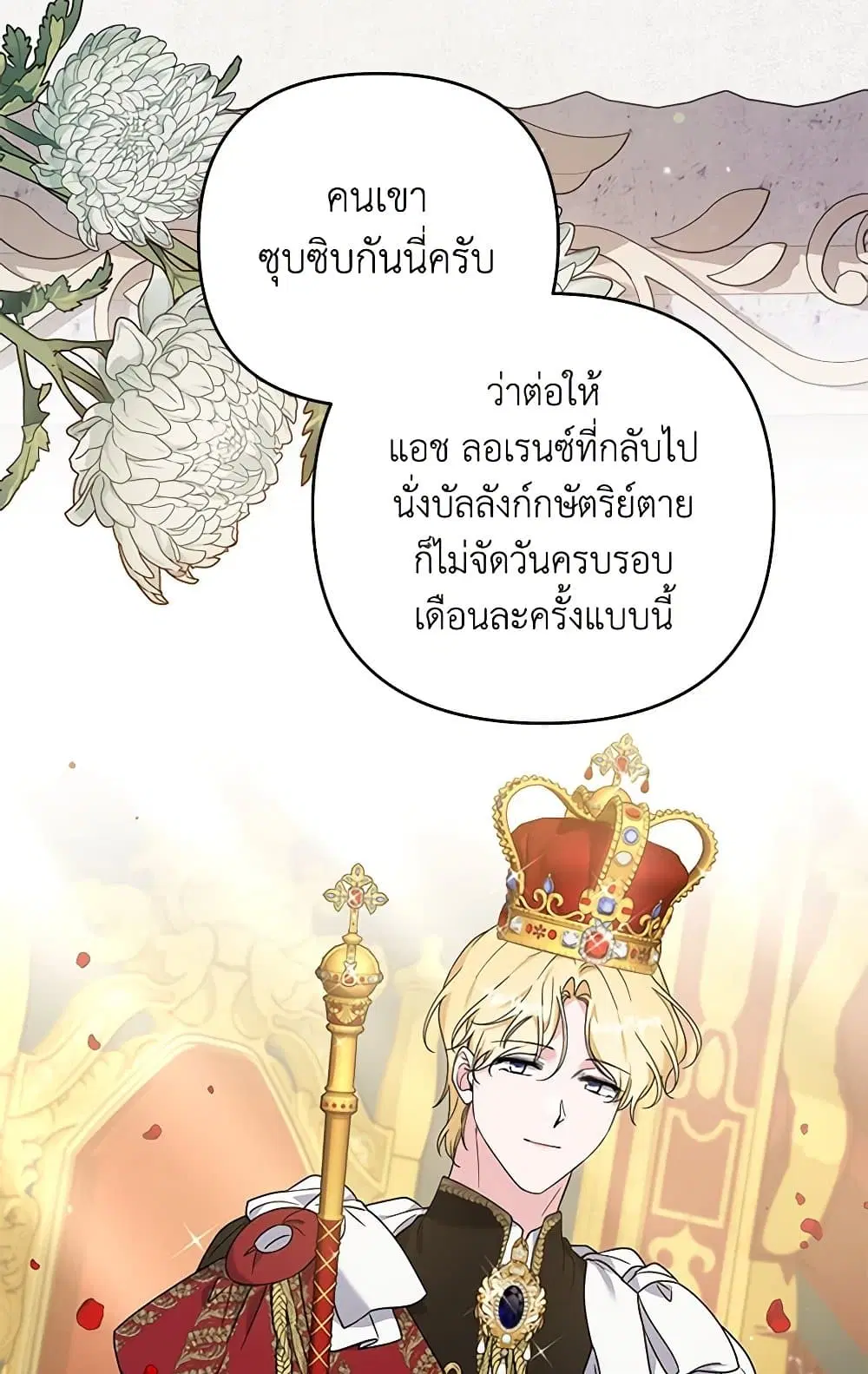 What It Means to Be You ตอนที่ 136 หน้า 67