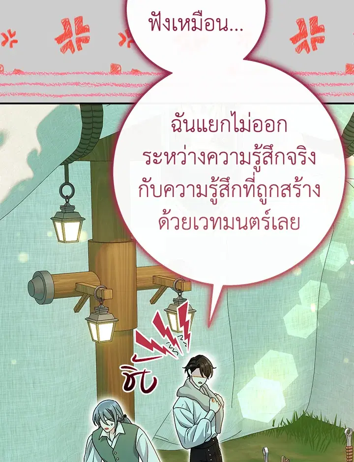 The Villain’s Match Is Too Perfect – คู่ดูตัวของนางร้ายเพอร์เฟกต์เกินไป ตอนที่ 20 หน้า 114
