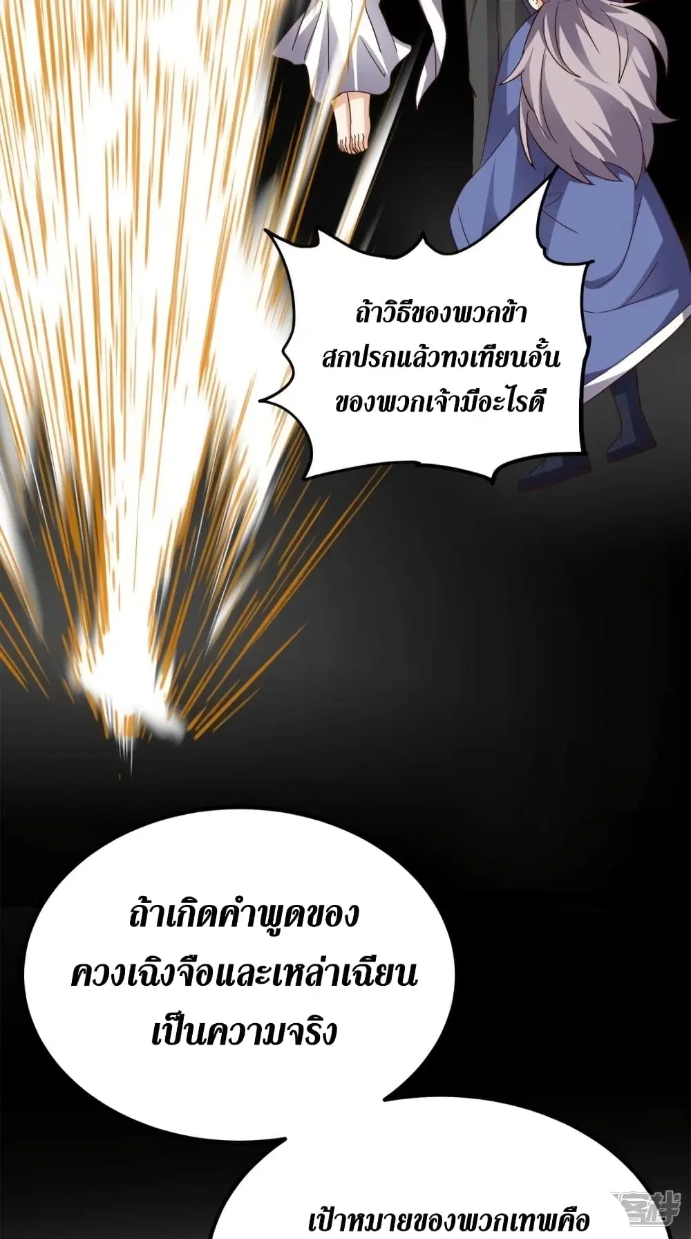 Super Wechat ตอนที่ 154 หน้า 24