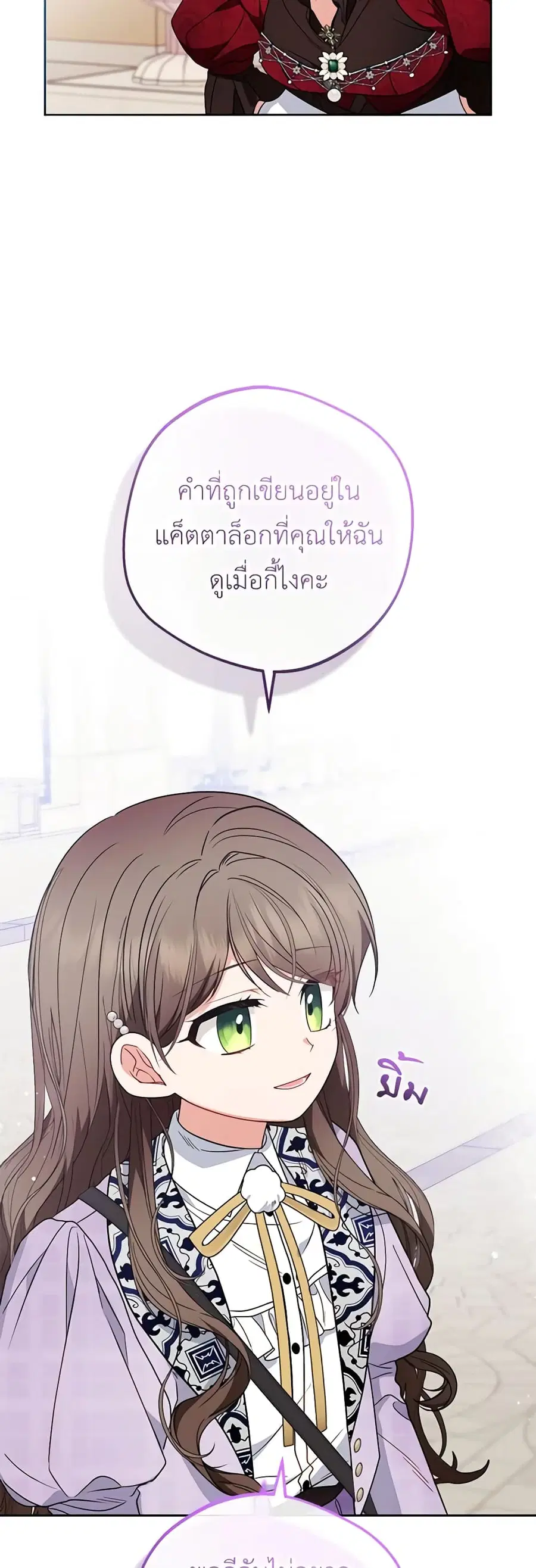 The Villainess Is Shy In Receiving Love – นางร้ายขี้อายเมื่อได้รับความรัก ตอนที่ 48 หน้า 13