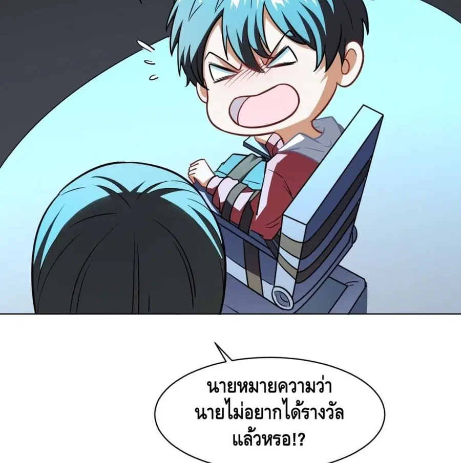 High Energy Strikes ตอนที่ 61 หน้า 58