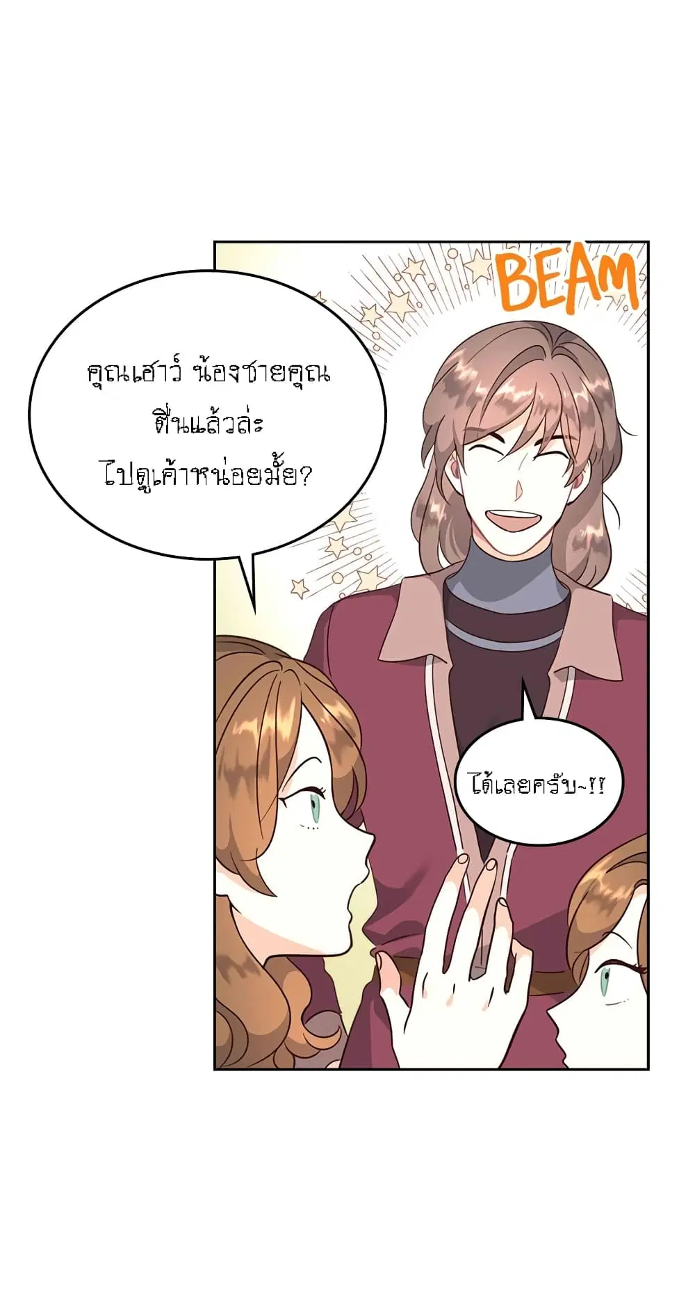 The Knight and Her Emperor ตอนที่ 70 หน้า 4