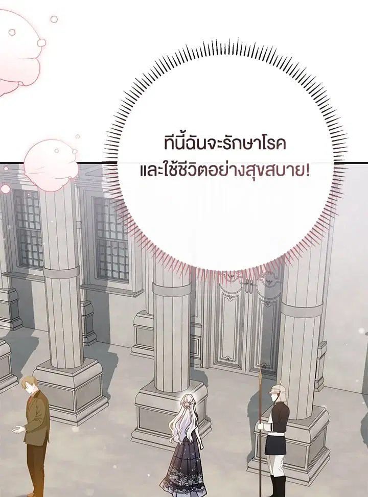 The Villain’s Match Is Too Perfect – คู่ดูตัวของนางร้ายเพอร์เฟกต์เกินไป ตอนที่ 45 หน้า 57