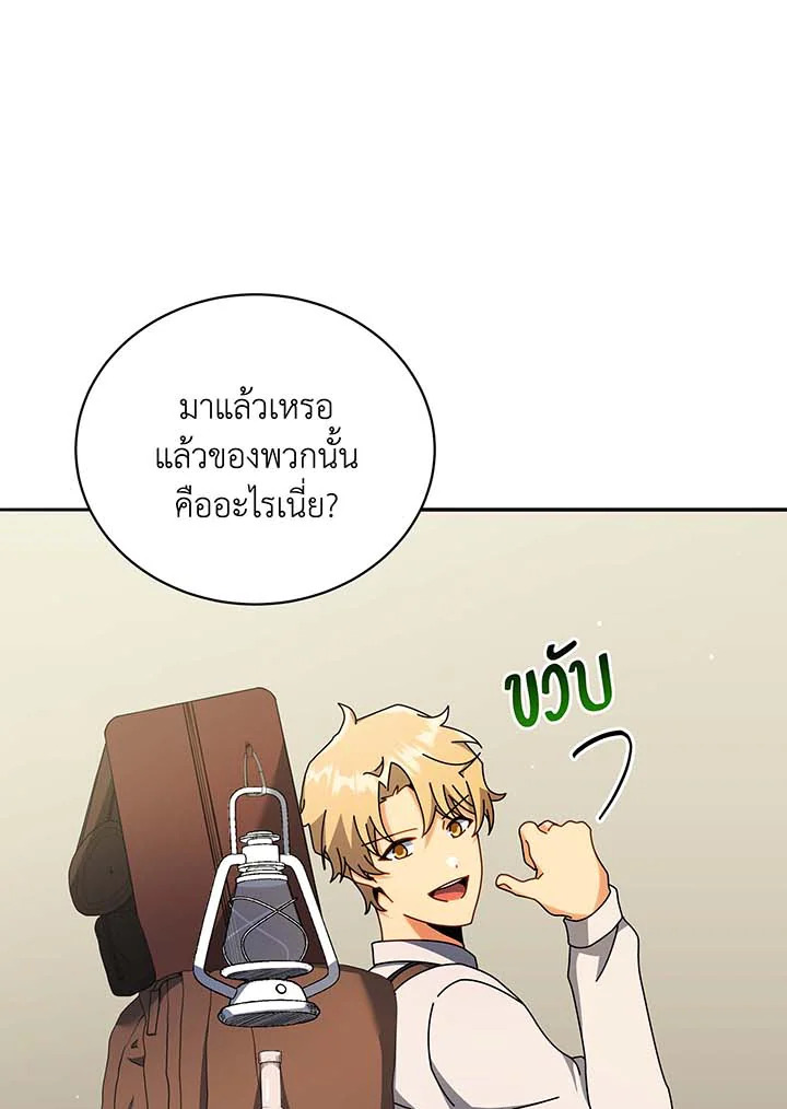 Necromancer Academy’s Genius Summoner ตอนที่ 63 หน้า 81